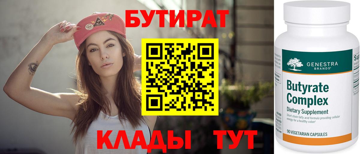 БУТИРАТ  Вход с VPN  Кимовск  Бутират жидкий экстази 