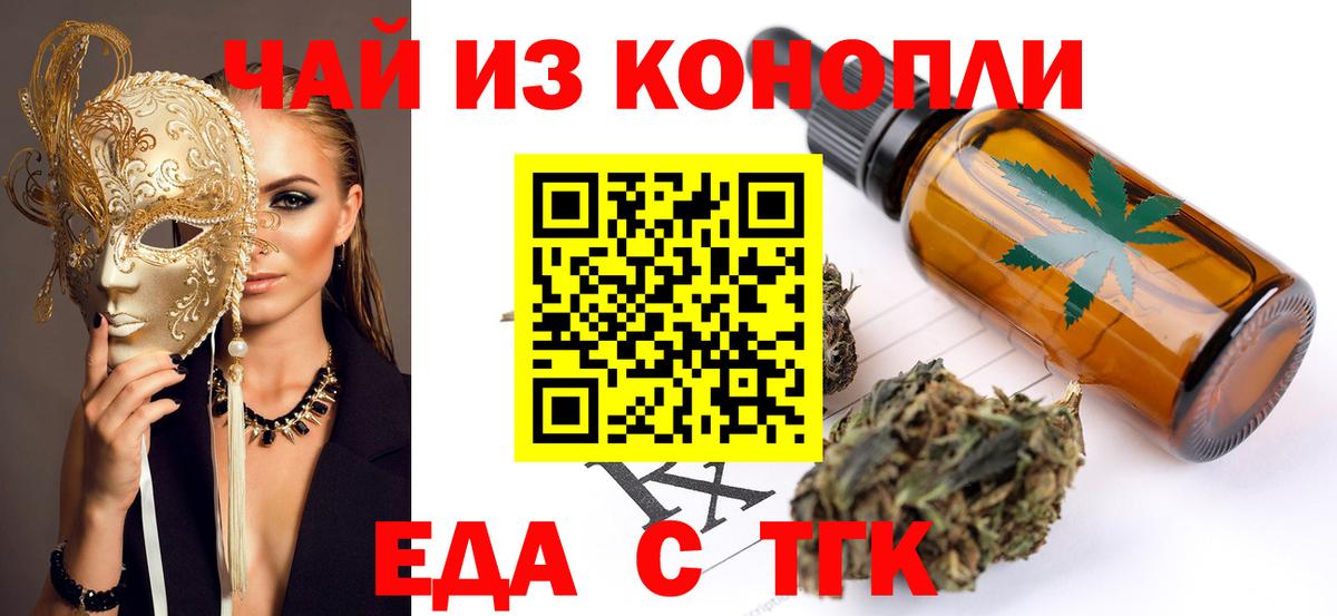 Еда ТГК конопля Кимовск