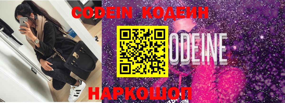 Кодеиновый сироп Lean Purple Drank Кимовск