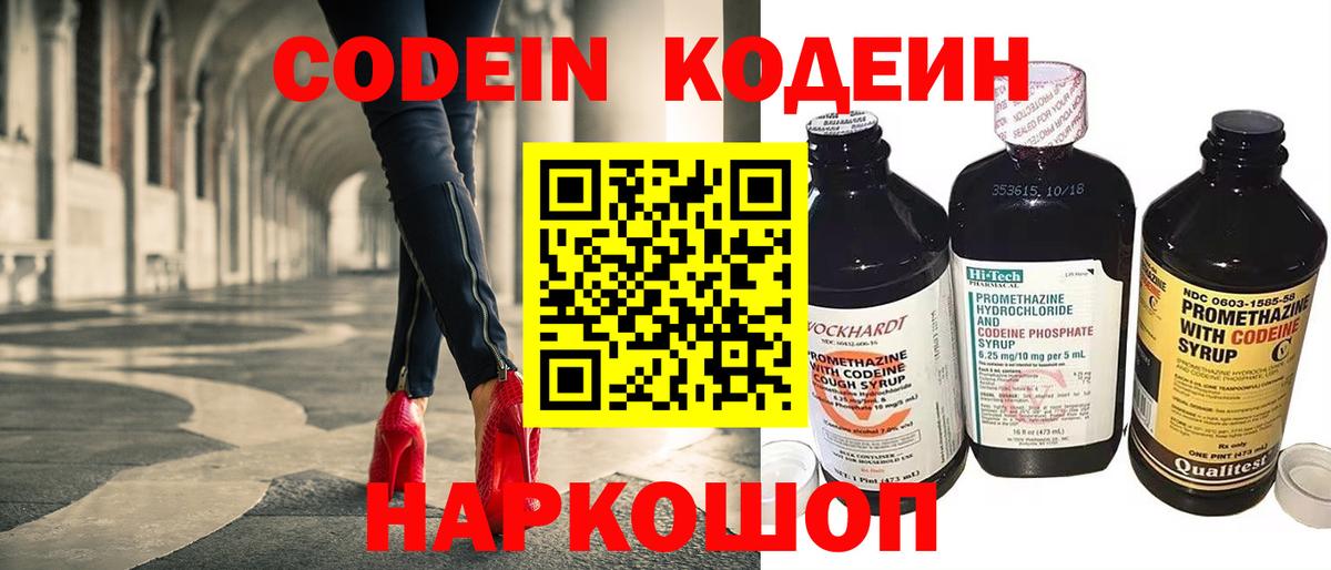 Кодеин Purple Drank  Codein Purple Drank  Вход с VPN  цена наркотик  Кимовск 
