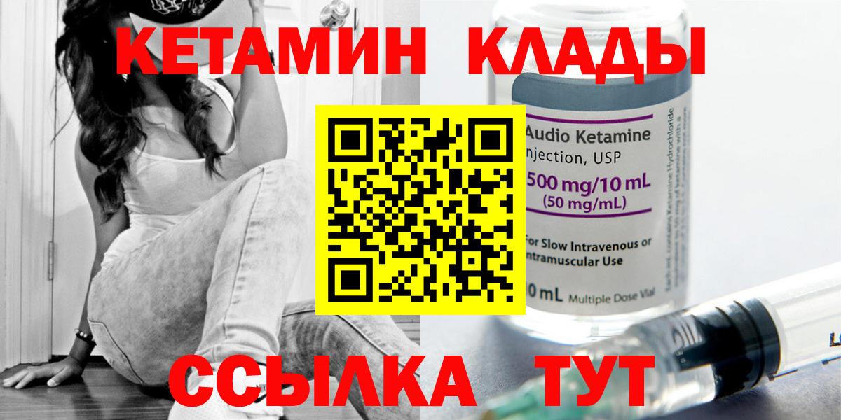 Кетамин VHQ  Кетамин ketamine  Вход с VPN  Кимовск 