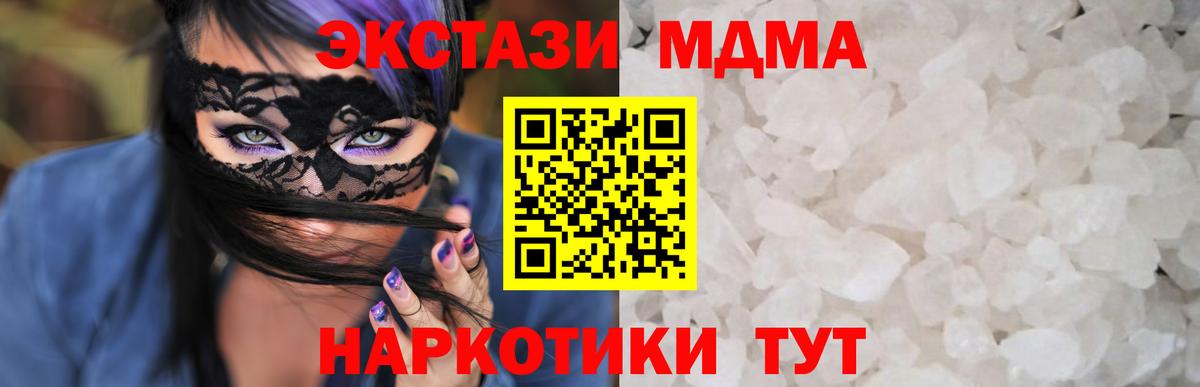 МДМА Molly  Вход с VPN  MDMA  Кимовск 
