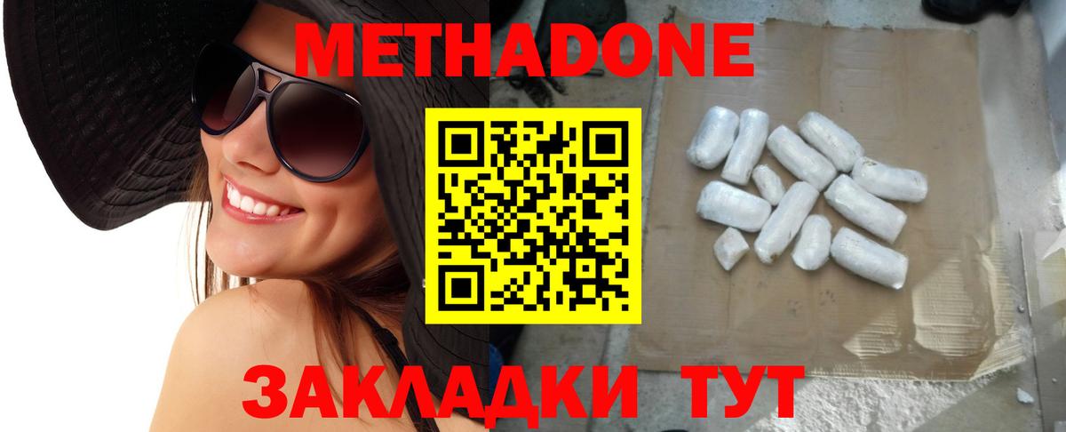 Метадон мёд  Вход с VPN  Метадон methadone  Кимовск 